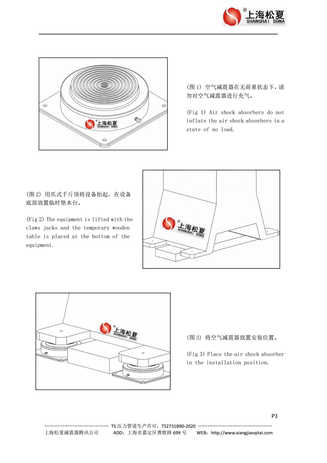 JBQ空氣減震器安裝說明: